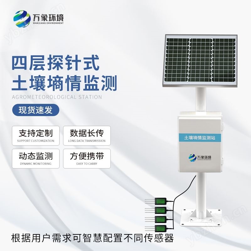 土壤湿度监测系统