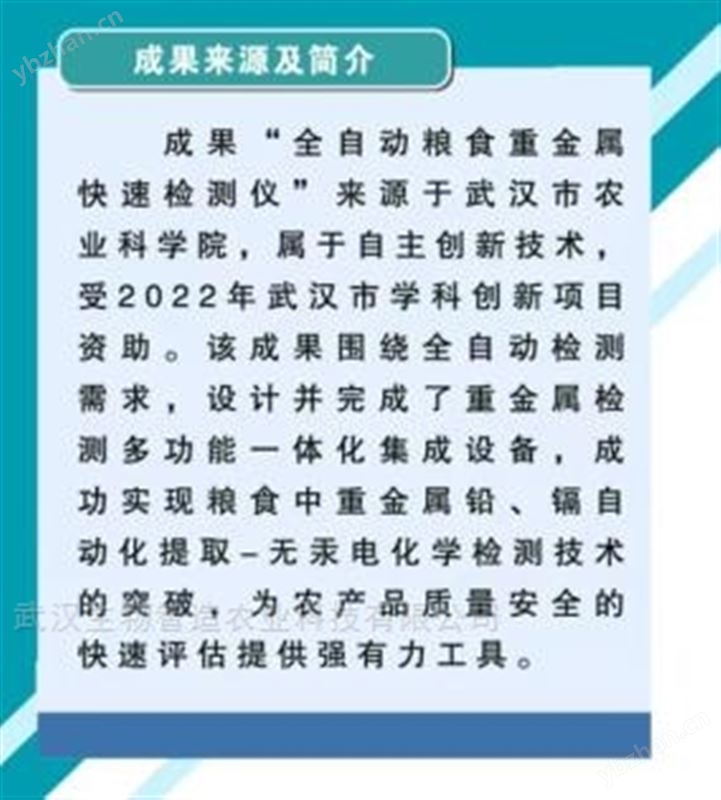 全自动粮食重金属快速检测仪