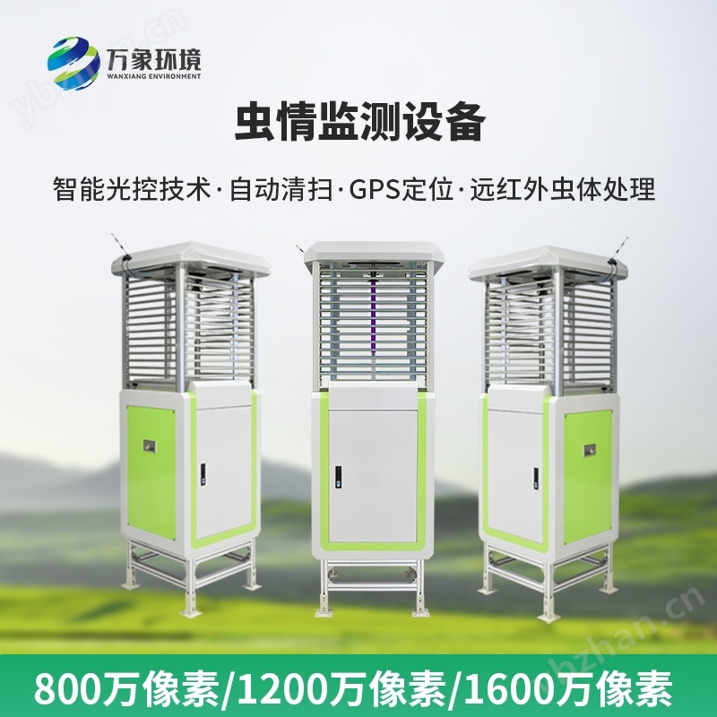 智慧虫情测报系统