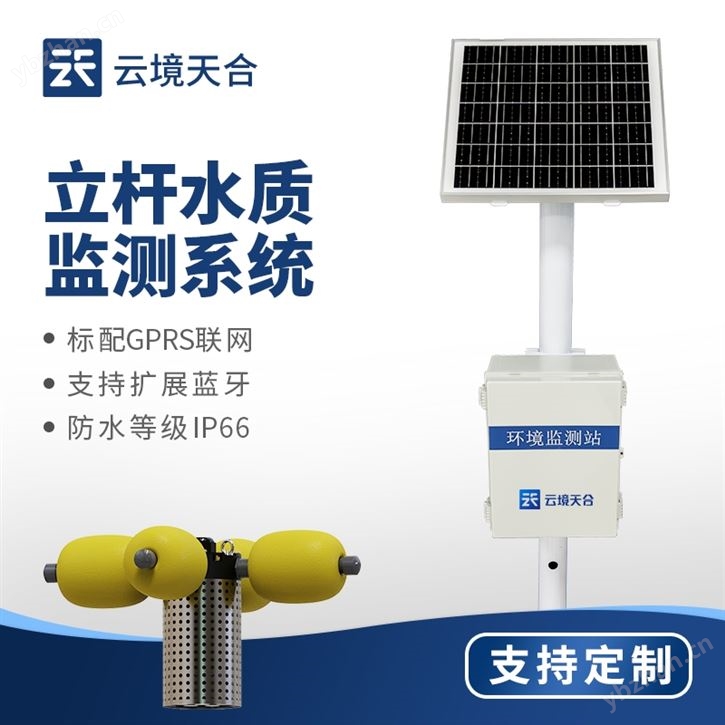 河流水质监测系统
