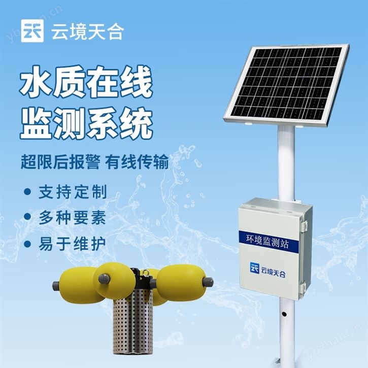 养殖污水监测站