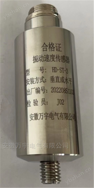 振动传感器-安徽万宇电气有限公司