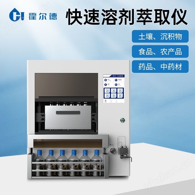 高效快速溶剂萃取仪