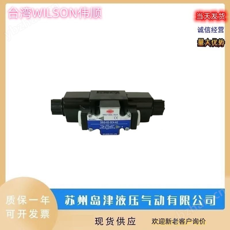 比例阀 中国台湾WILSON伟顺电液方向阀