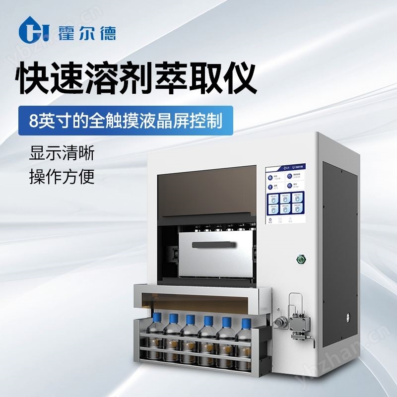 高效快速溶剂萃取仪