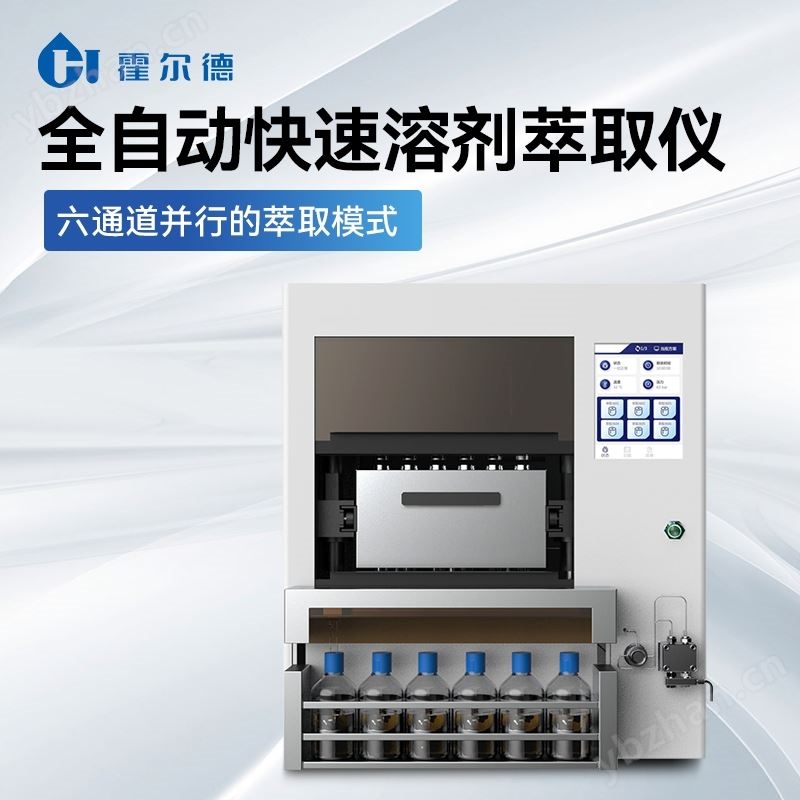 高效快速溶剂萃取仪