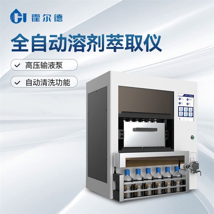 全自动高效快速溶剂萃取仪