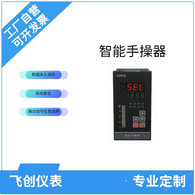 FC-4000智能手操器