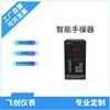 FC-4000智能手操器