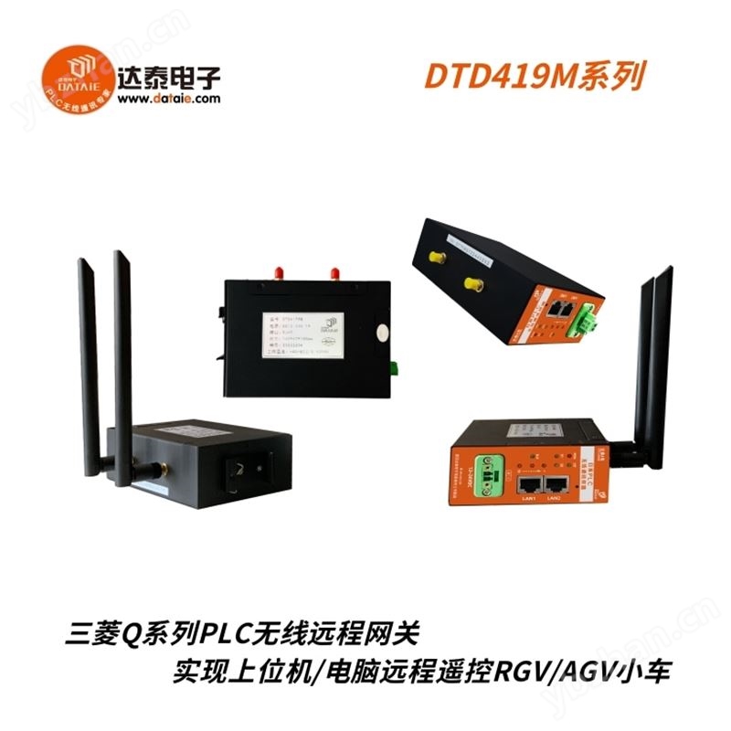 PLC无线远程网关同时与多台PLC或屏远程通讯