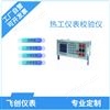FC-ZJF-5热工仪表校验仪