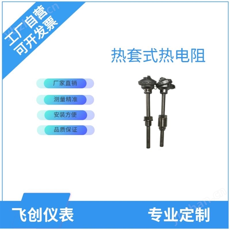 FC-WZ热套式热电偶/热电阻