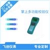 FC-ZJF-6掌上多功能校验仪