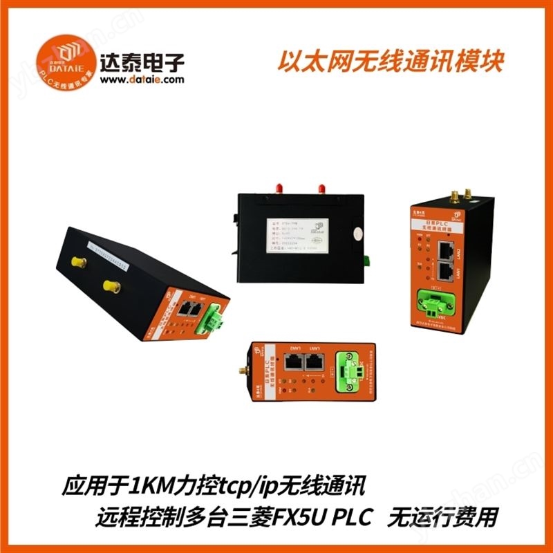PLC无线远程网关同时与多台PLC或屏远程通讯