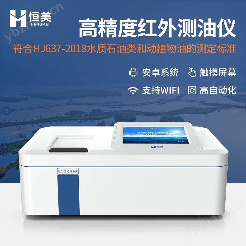 水中含油量测定仪