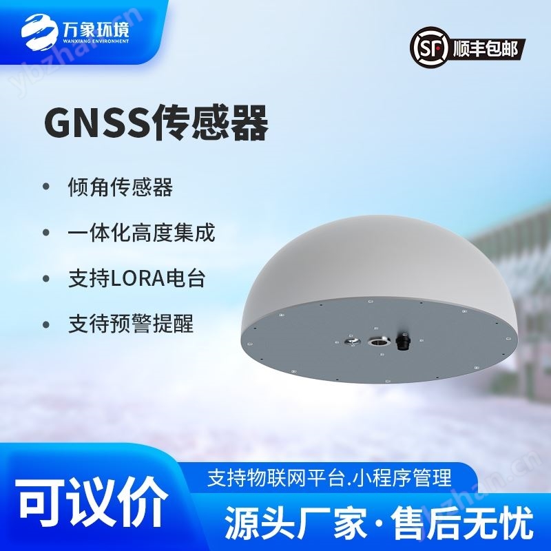 扼流圈GNSS传感器