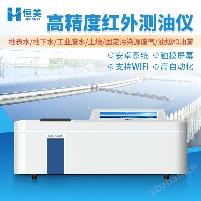 水中含油量测定仪