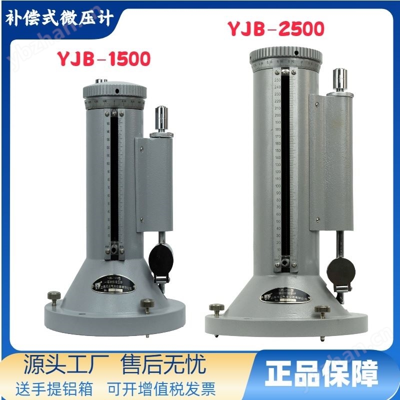 补偿式微压计/二等 ±2500pa