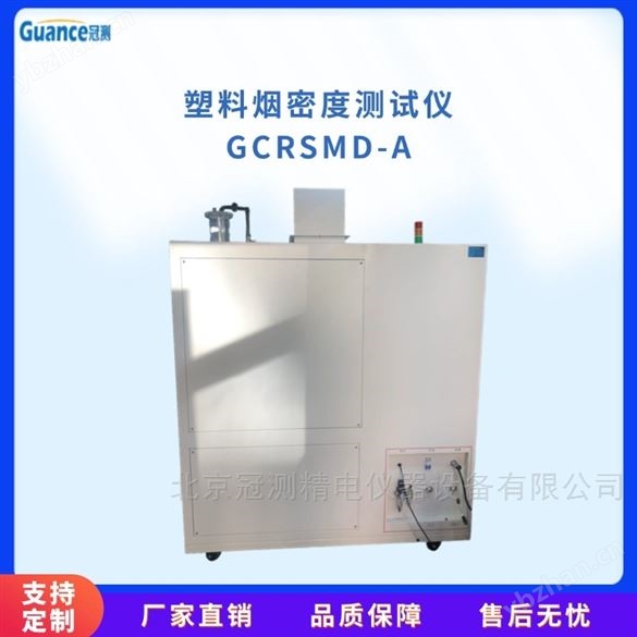 塑料烟密度测试仪