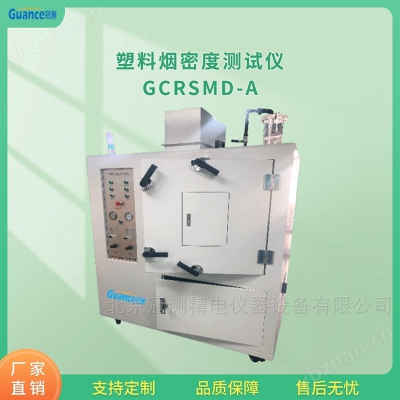 塑料烟密度测试测定仪