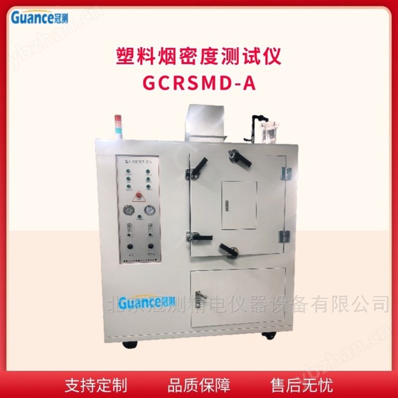 塑料烟密度测试测定仪