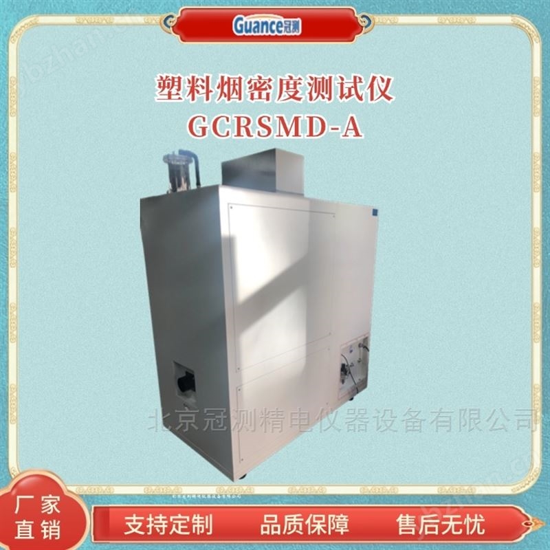 塑料烟密度测试测定仪
