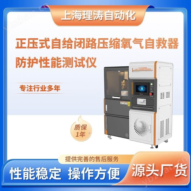 理涛压缩氧气自救器防护性能测试仪稳定可靠