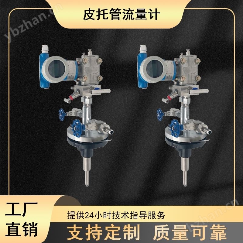 皮托管威力巴流量计工业仪表
