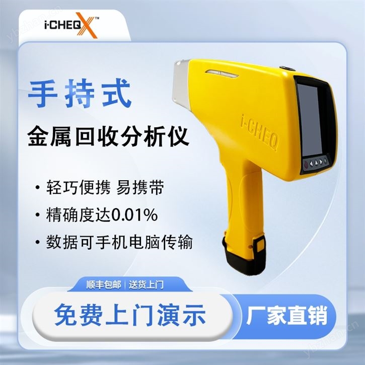艾克手持式光谱分析仪 合金材料分析检测