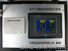灌浆记录仪-彩色记录仪