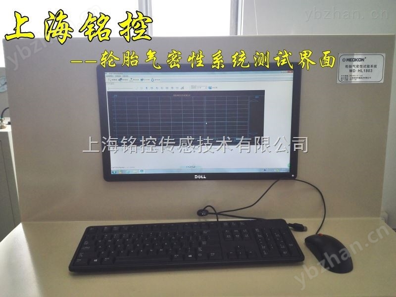 上海铭控轮胎气密性试验系统MD-HL1803-过程自动化成套