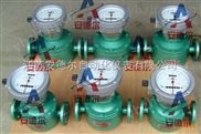 经典AV三级在线观看 智能椭圆齿轮流量计单价-齿轮式流量计