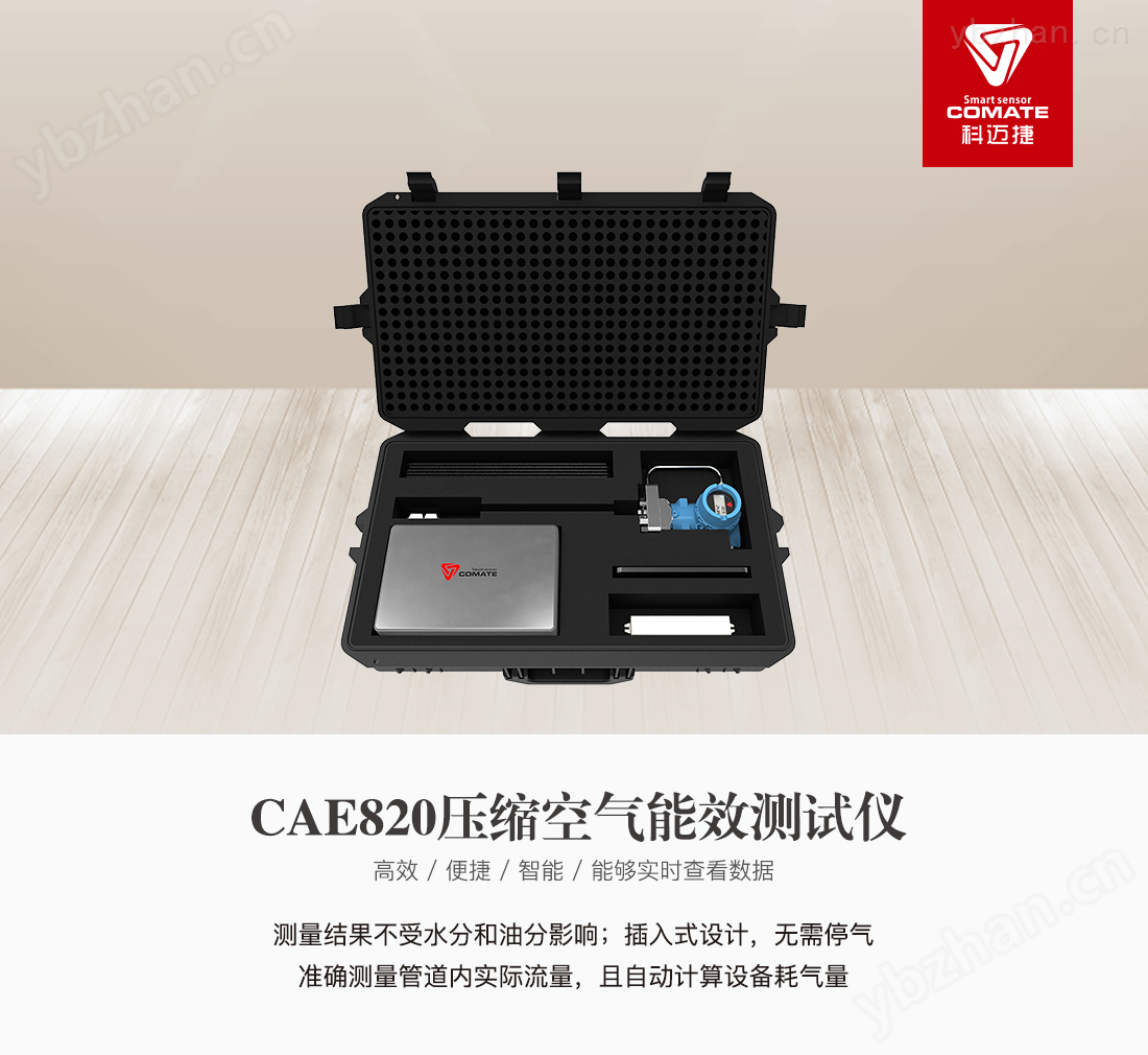 CAE820压缩空气能效测试仪_01.png