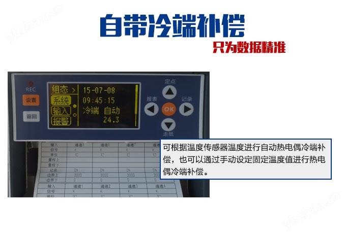 自带冷端补偿