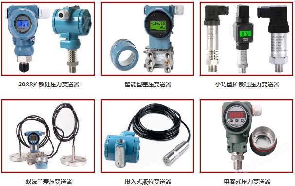 电容式压力变送器