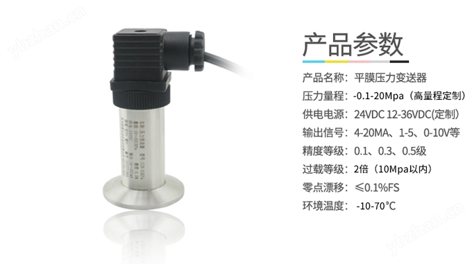 平膜压力变送器参数