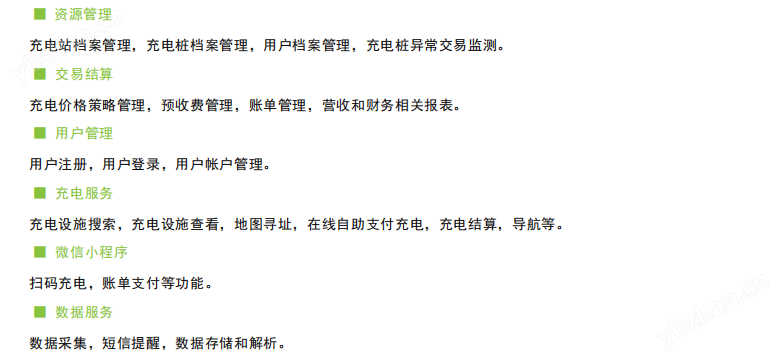 智慧电动自行车充电桩管理云平台 过程控制