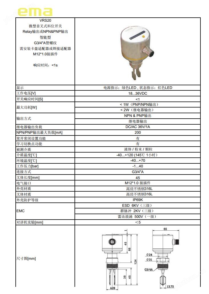EMA伊玛VRS20微型智能音叉式物位计