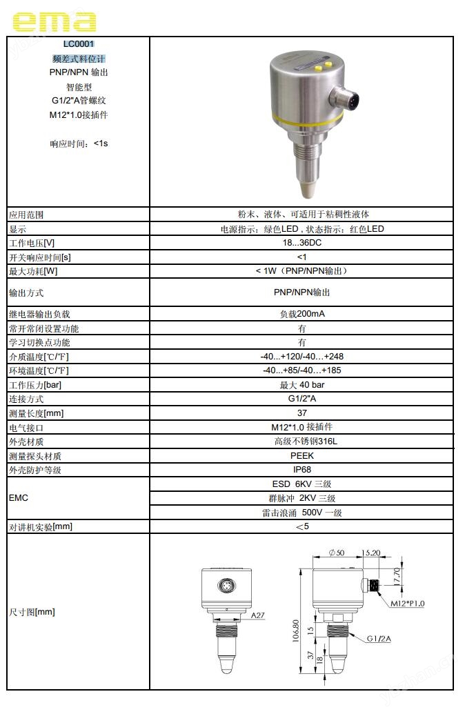EMA伊玛LC0001智能频差式物位计