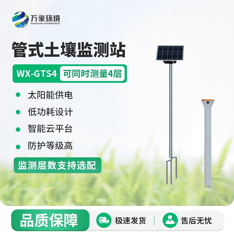 土壤墒情信息监测系统