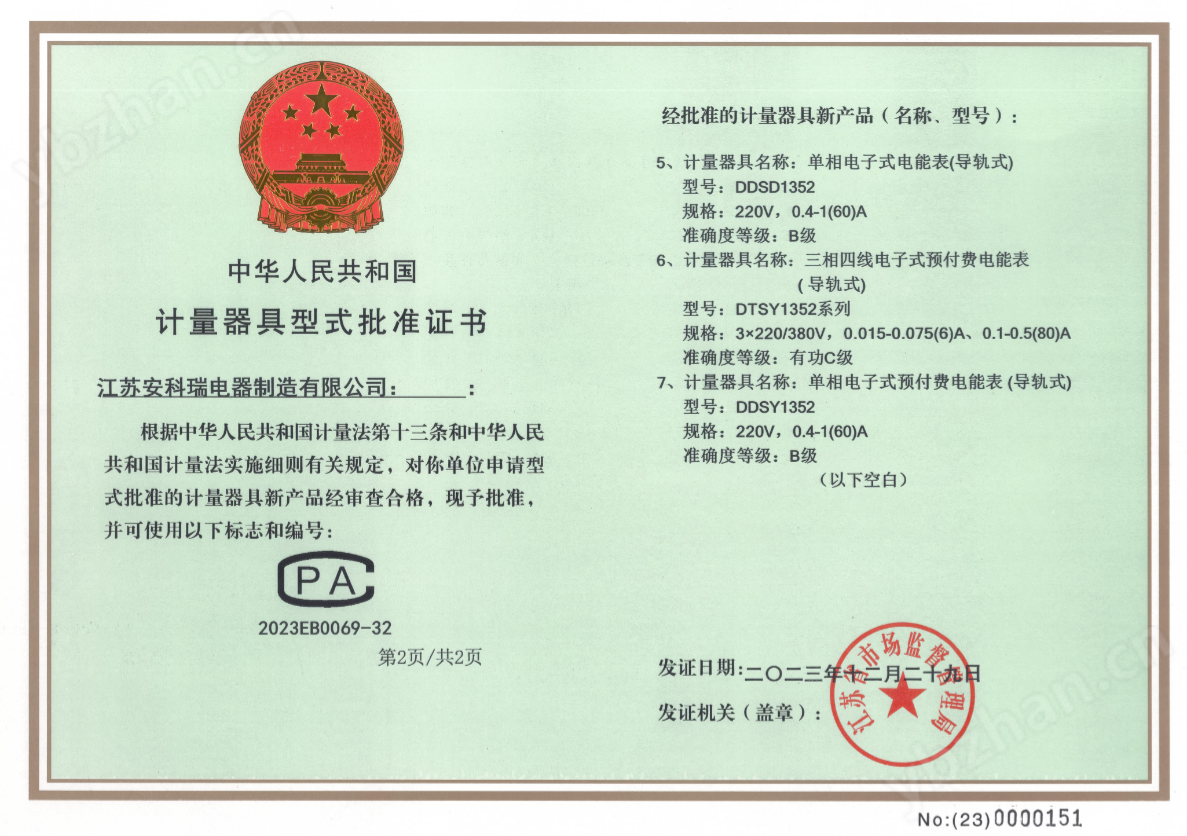 4G无线预付费三相电能表