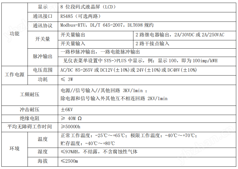 光伏并网系统储能基站DJSF1352直流电能表