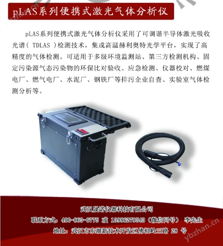便携激光气体分析仪环境监测站烟气分析