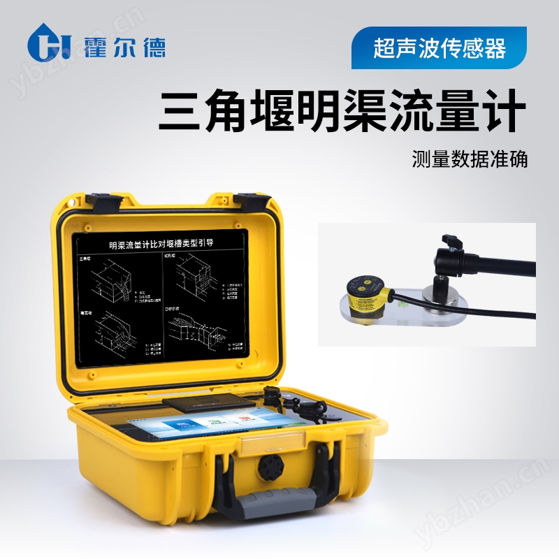 超声波明渠流量计