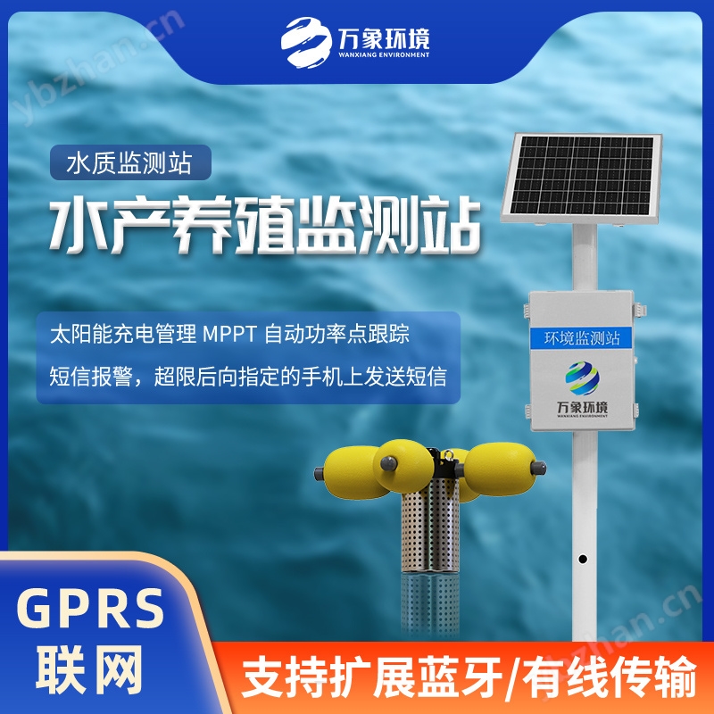 水质监测在线监测系统