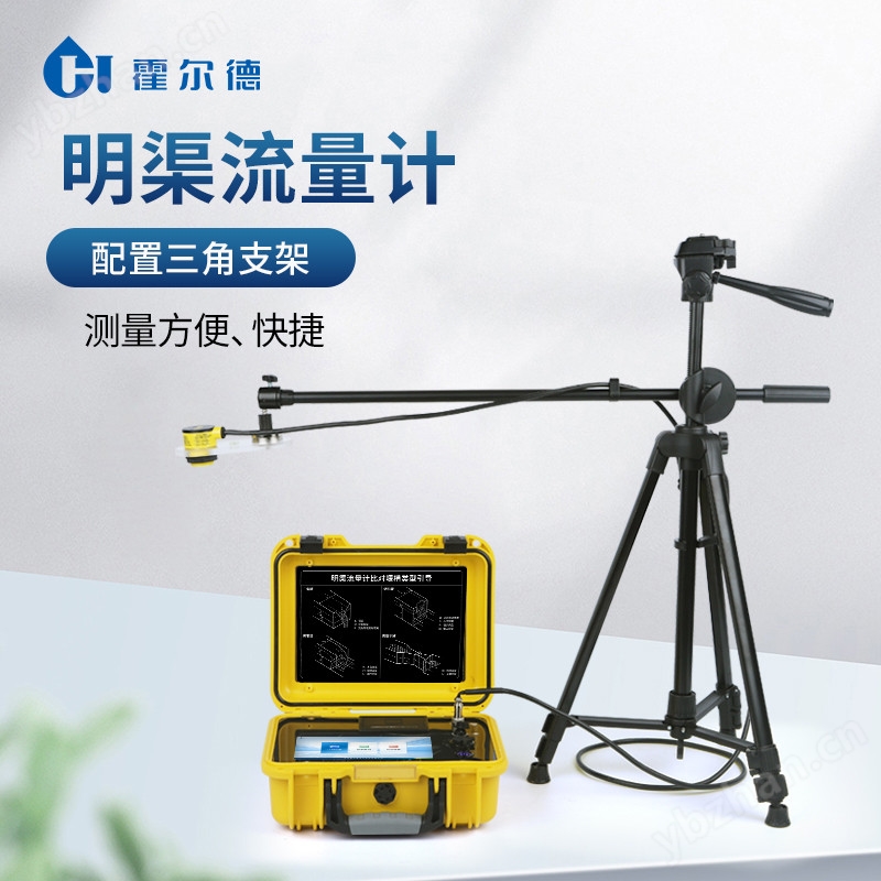 超声波明渠流量计
