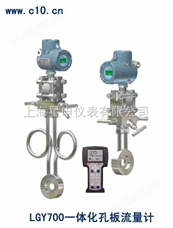 LGY700K一体化孔板流量计