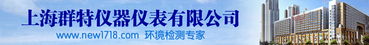 上海群特仪器仪表有限公司