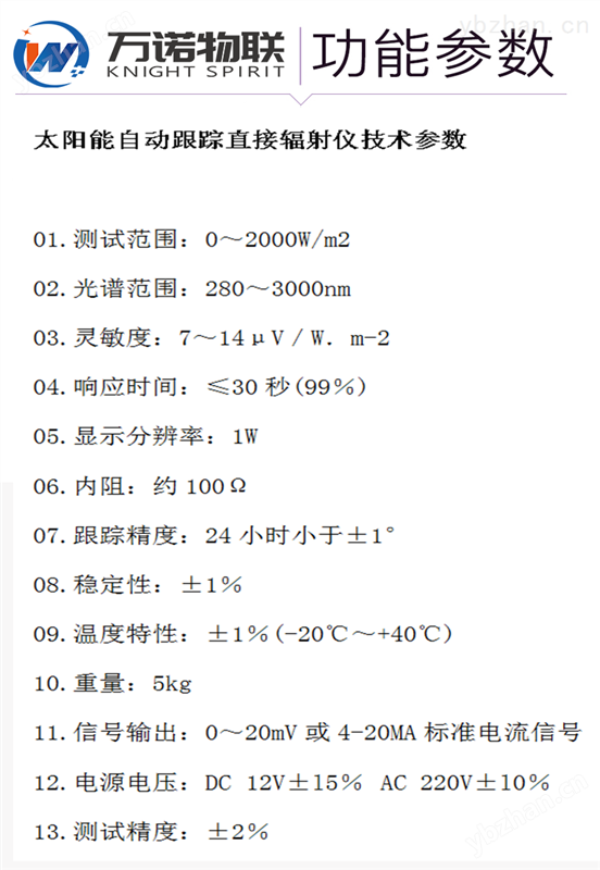 全自动跟踪辐射仪厂家直营！