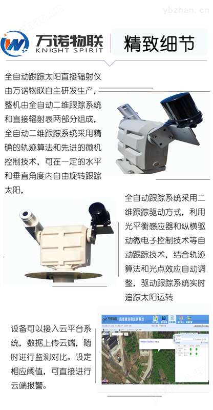 全自动跟踪辐射仪厂家直营！